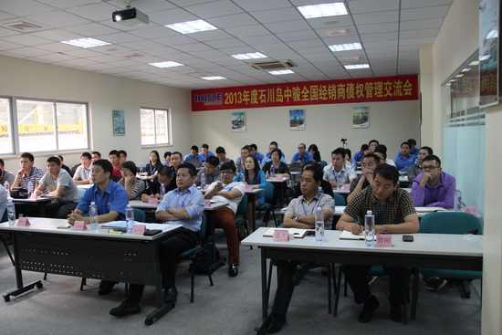 2013年度全国经销商债权管理交流会成功举办