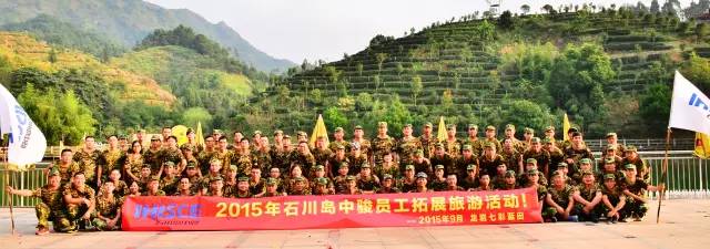 石川岛中骏2015全员拓展成功举行