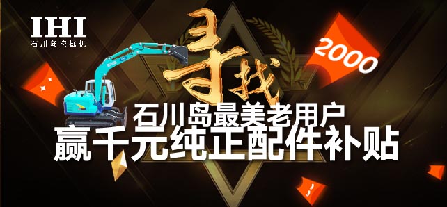 寻找石川岛最美老用户，赢千元纯正配件补贴