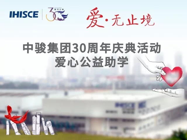 爱·无止境—石川岛中骏举行爱心书签公益活动