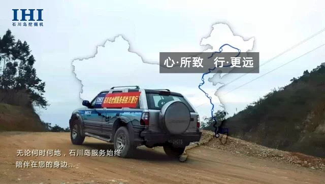 十年坚持，石川岛2018全国服务万里行再出发