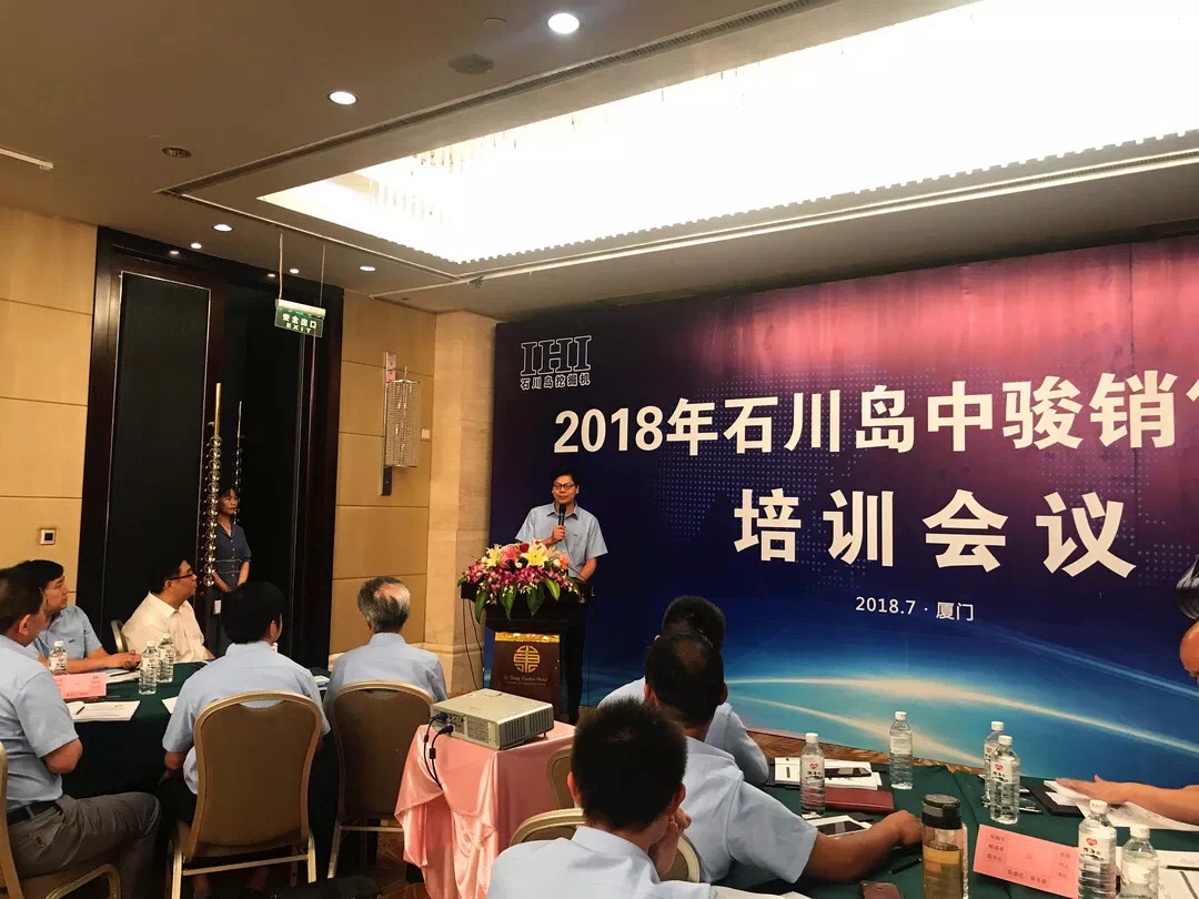 石川岛2018年经销商销售精英培训会圆满落幕
